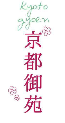 京都御苑