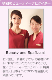 Beauty and Spa「Leia」