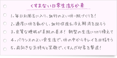 くすまない日常生活５か条