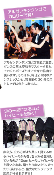 アルゼンチンタンゴでカロリー消費!