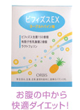 お腹の中から快適ダイエット!