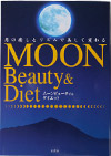月の癒しとリズムで美しく変わる　ムーンビューティ&ダイエット