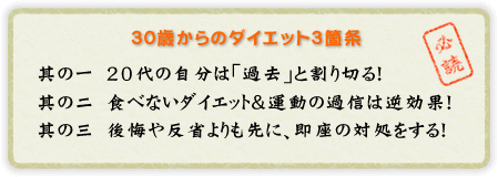 30歳からのダイエット3箇条