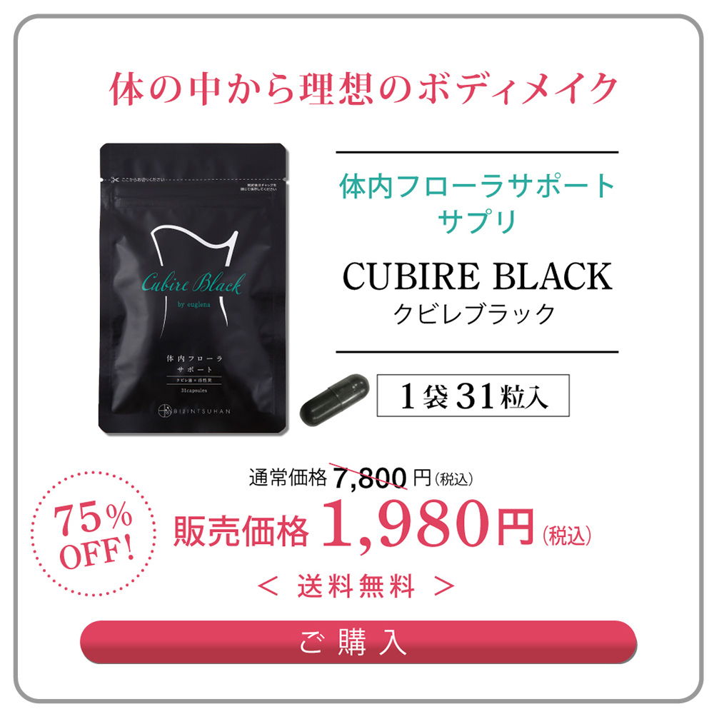 CUBIRE クビレ