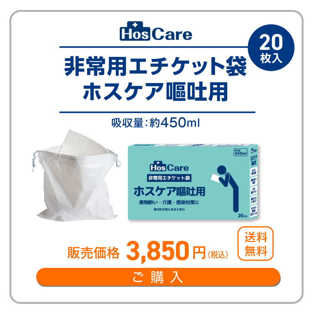 非常用トイレ袋 ホスケアトイレ抗菌（プレミアムタイプ）20枚入