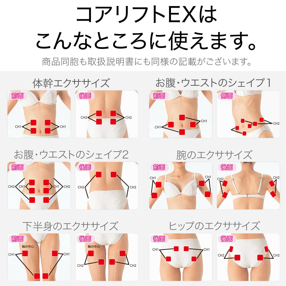 コアリフトEX Corelift EX EMS 家庭用日本最大級パワーの8極 EMS