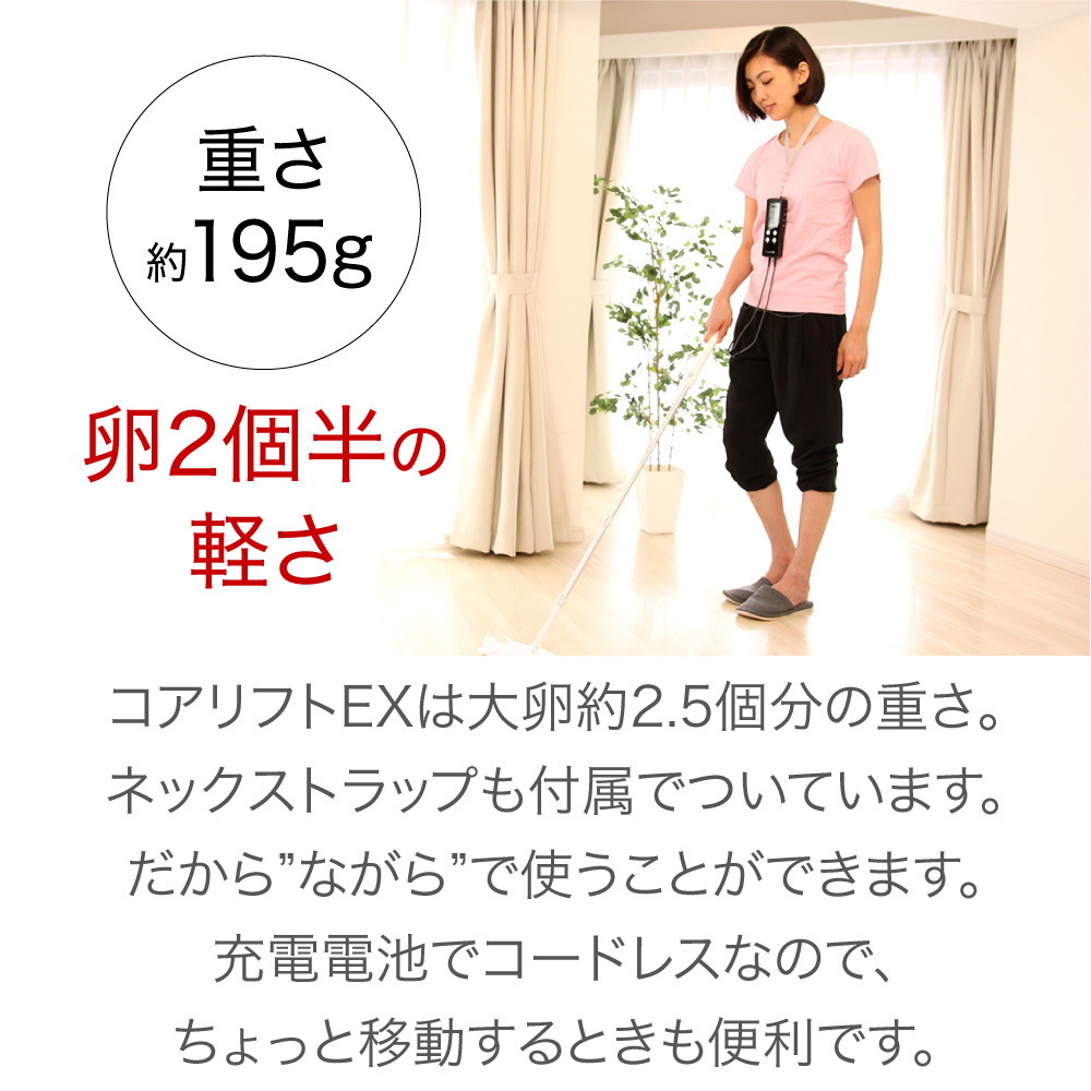 コアリフトEX Corelift EX EMS 家庭用日本最大級パワーの8極 EMS