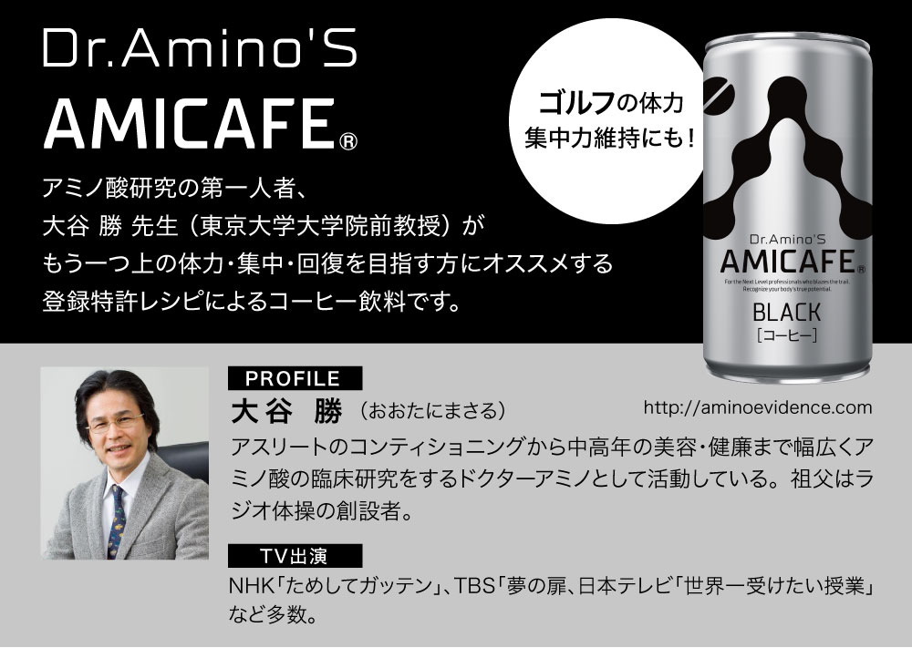 ドクターアミノ Dr.Amino'S AMICAFE（アミカフェ）ブラック コーヒー