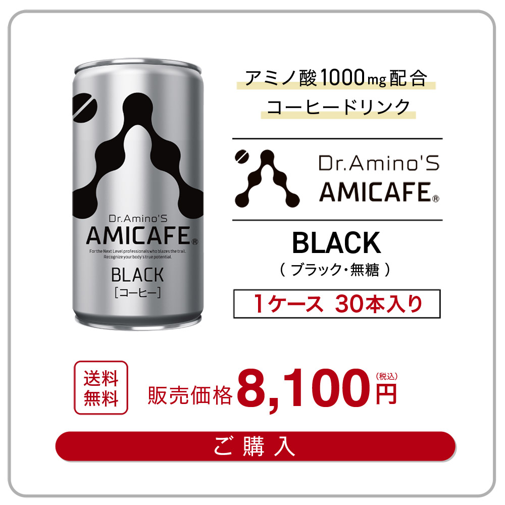 ドクターアミノ Dr.Amino'S AMICAFE（アミカフェ）ブラック コーヒー
