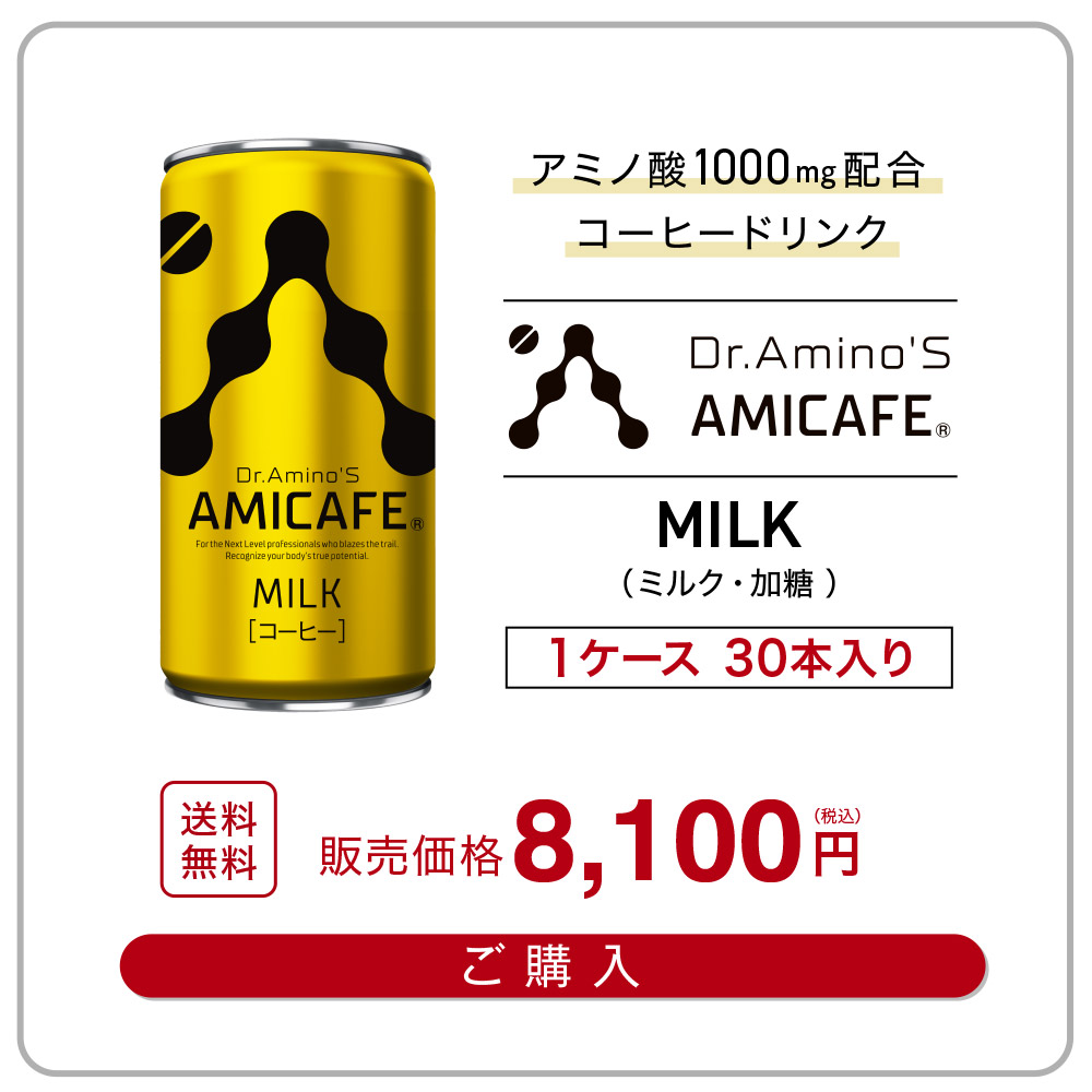 ドクターアミノ Dr.Amino'S AMICAFE（アミカフェ）ブラック コーヒー