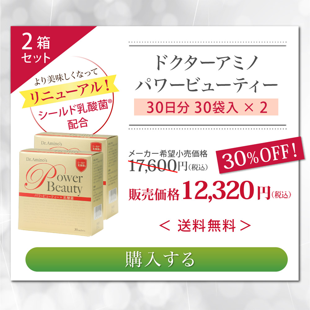 ドクターアミノ パワービューティー×1箱 30包 – ウーマンジャパン