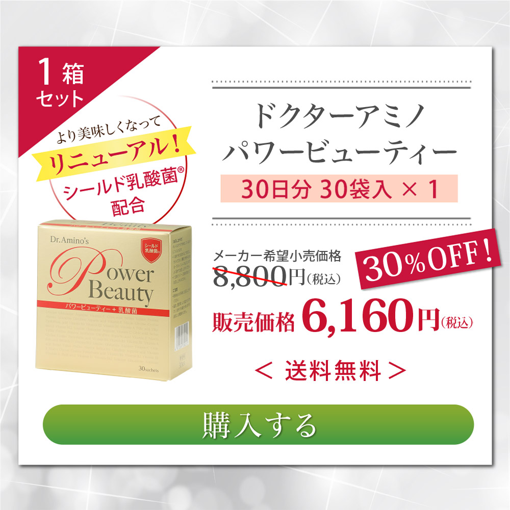 【新品 未開封】ドクターアミノパワービューティー＋乳酸菌 30袋 1箱