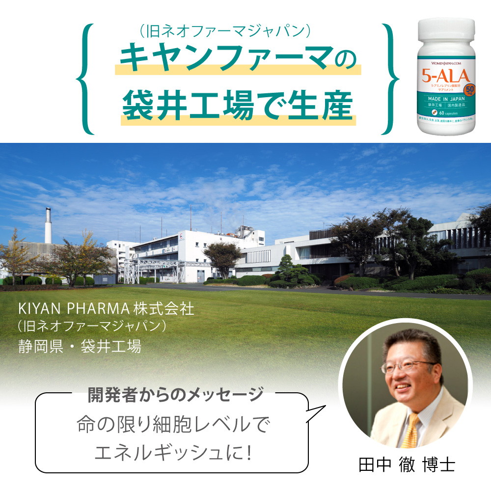 キヤンファーマ(旧ネオファーマジャパン)最新製品 5-ALA 50mg アミノ酸