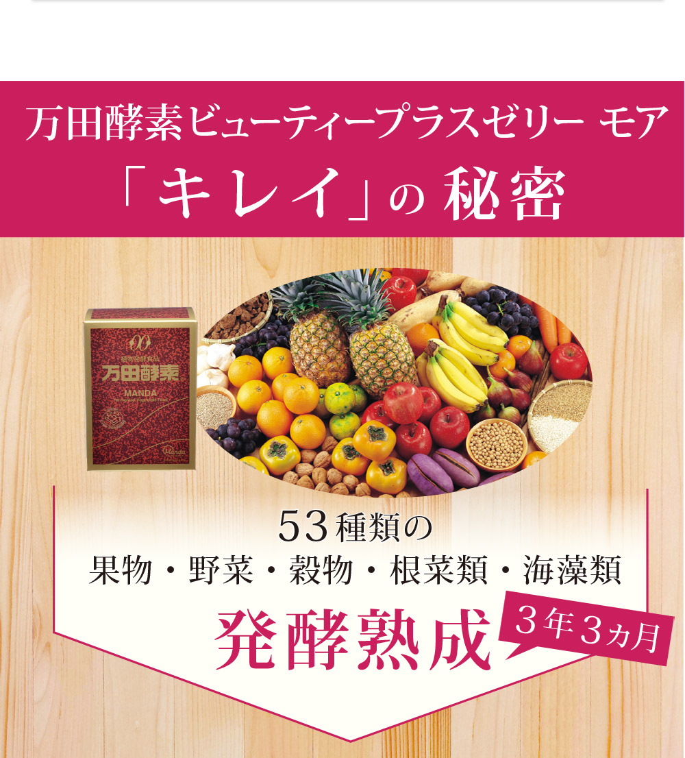 万田酵素 ビューティープラス ゼリー モア 120包 / ウーマンジャパン