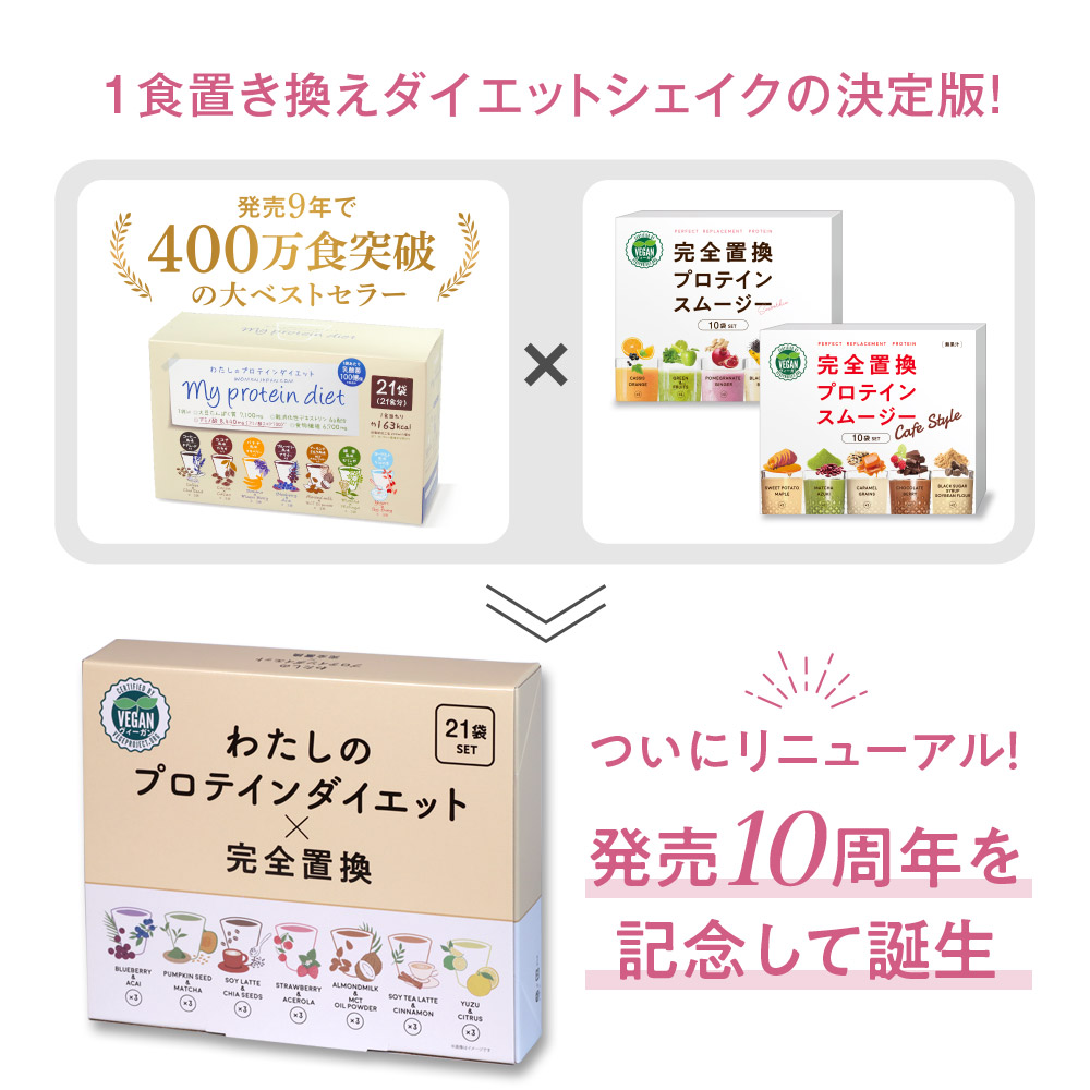 【シェイカー付き】わたしのプロテインダイエット 105食セット 1食置き換え Amazon.co.jp: わたしのプロテインダイエット 105食セット 1食