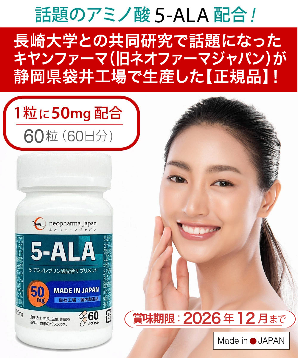 5-ALA 50mg アミノ酸 5-アミノレブリン酸 配合 60粒×１瓶（60日分 ...