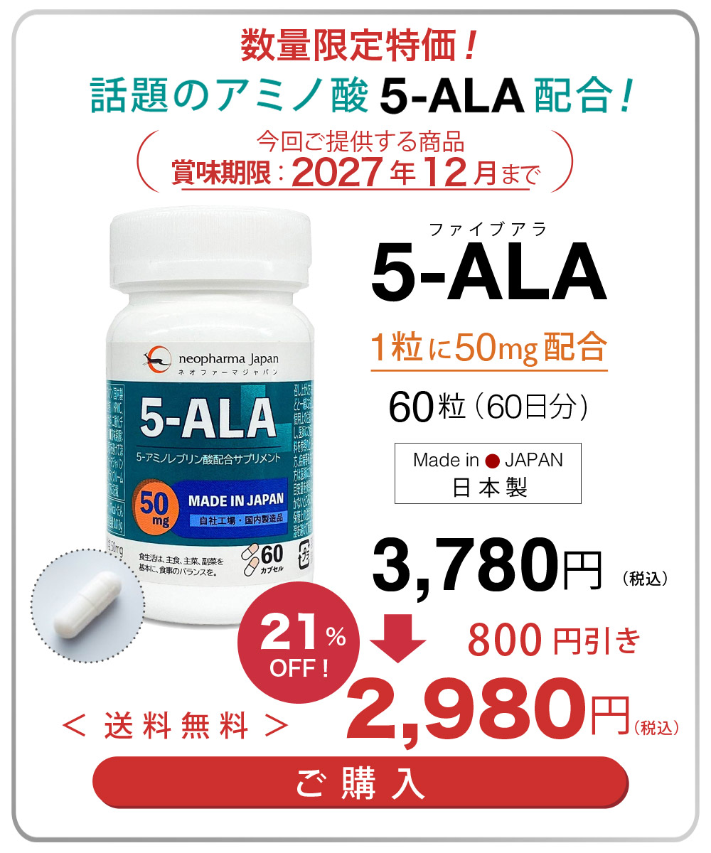 ネオファーマジャパン（現キヤンファーマ）袋井工場製 5-ALA