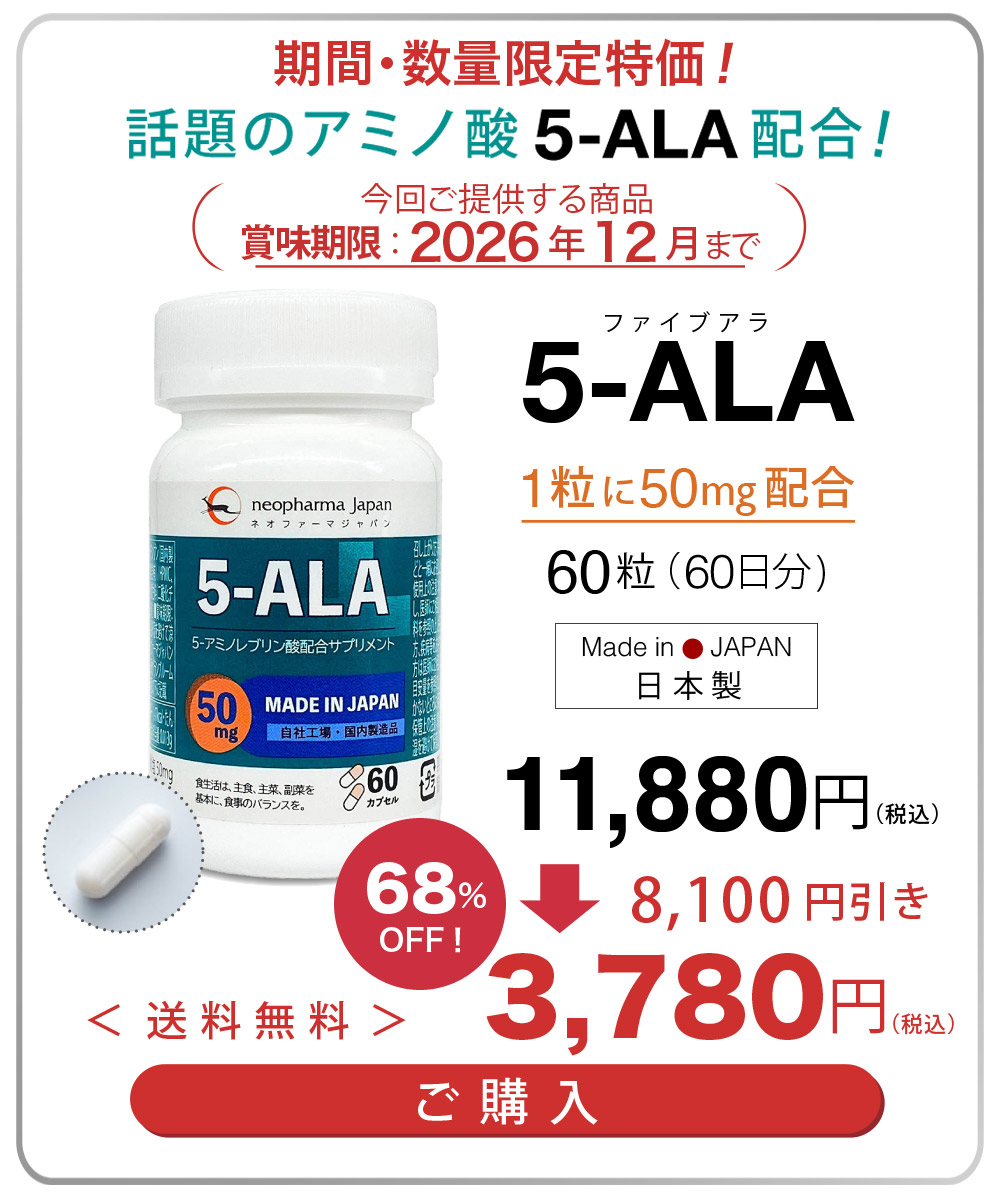 ネオファームジャパン　5-ALA 50mg アミノ酸 5-アミノレブリン酸