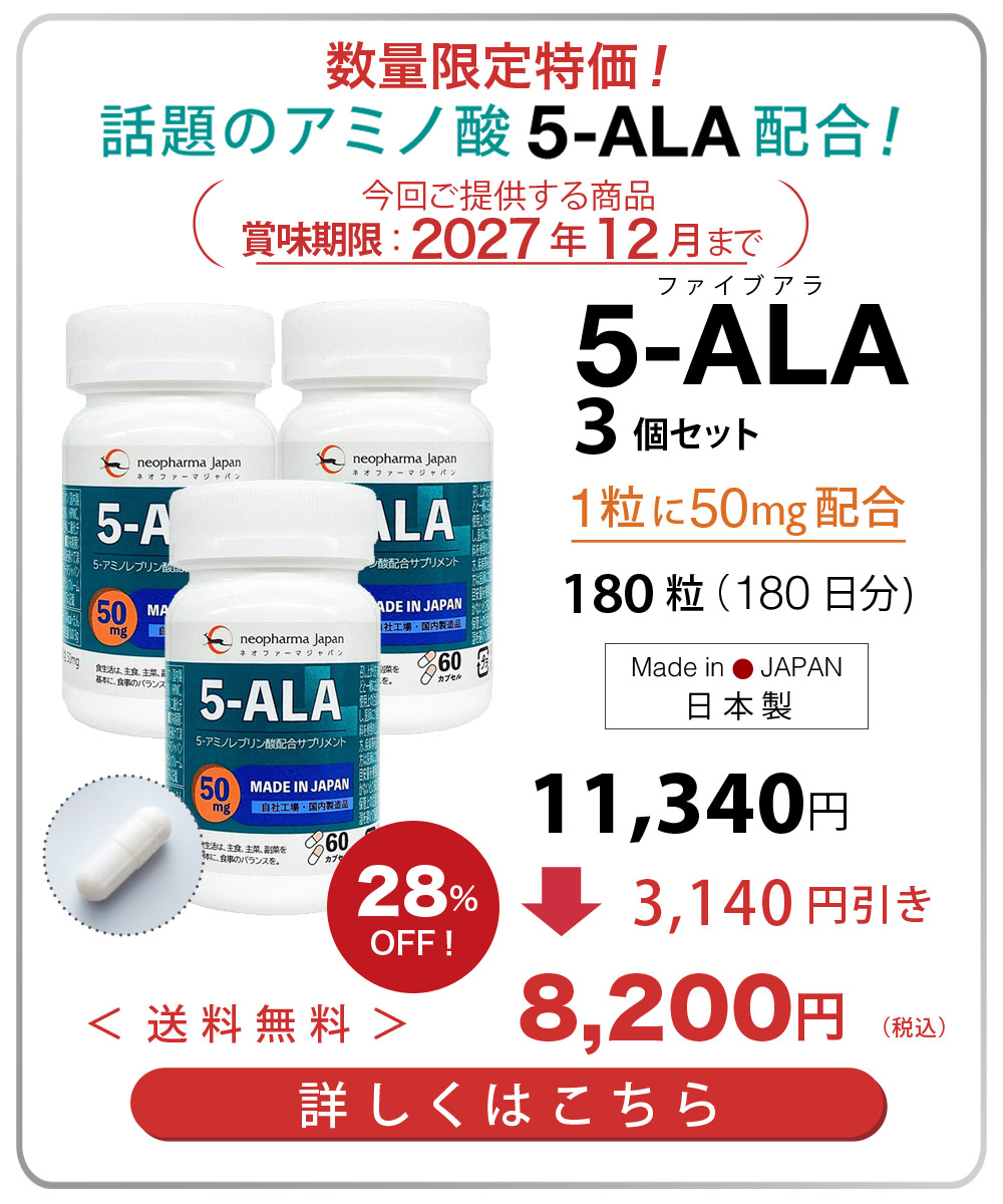 ネオファーマジャパン（現キヤンファーマ）袋井工場製 5-ALA