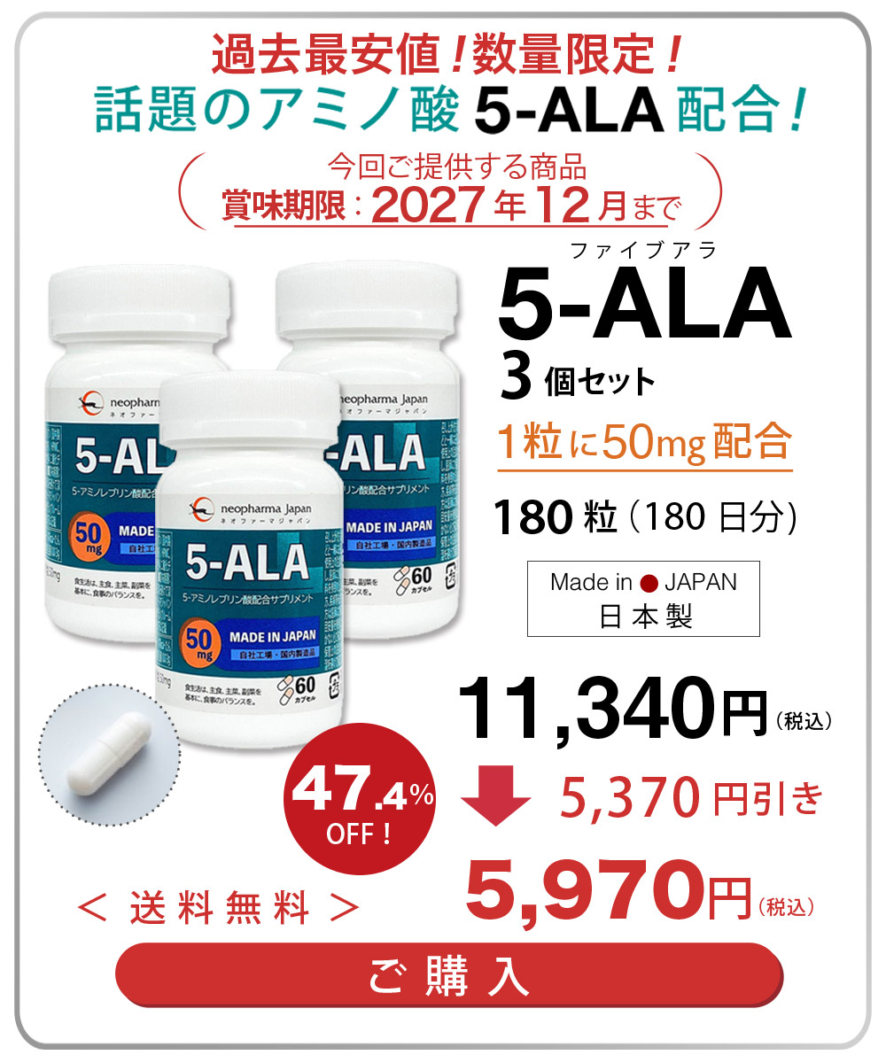 【新品未開封】ネオファーマジャパン 5-ALA 50mg 60粒 4個セット Amazon | 【公式】 5-ALA 50mg 60粒 ネオファーマジャパン (現