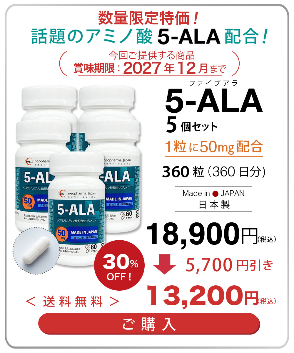 5ala ネオファーマージャパン　新品3個セット 5-ala ネオファーマジャパン」の人気商品一覧 | 安い商品を通販