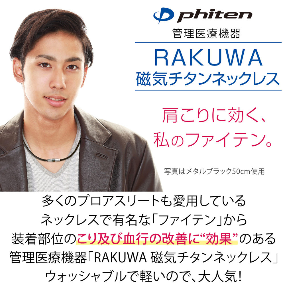 ファイテン RAKUWA磁気チタンネックレス X10 メタルブラック 50cm / ウーマンジャパン