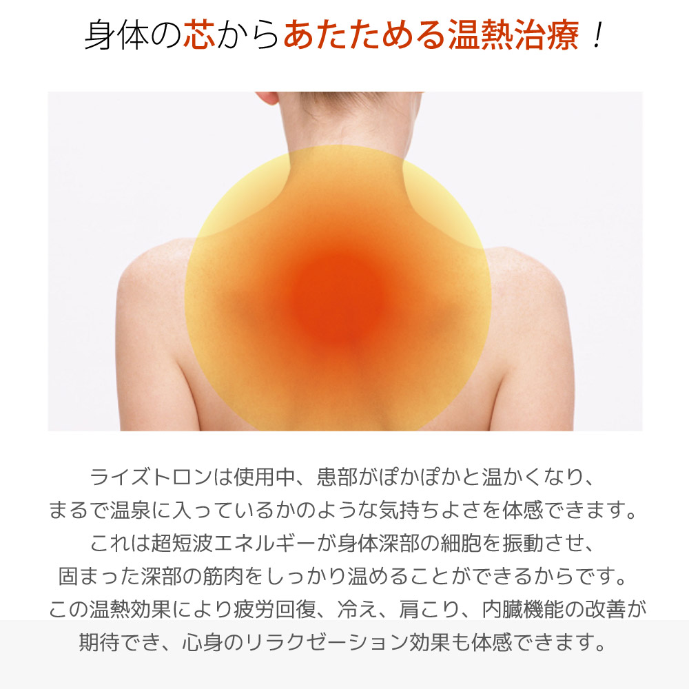 ライズトロンNX ☆現状家庭用唯一の超短波治療器 肩こり・腰痛・膝痛 