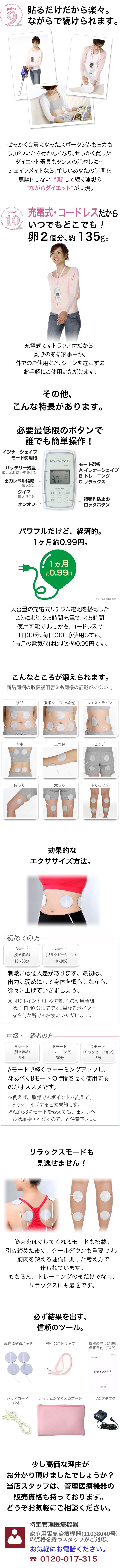 シェイプメイト 特許取得 複合高周波 EMS【パッド洗浄液
