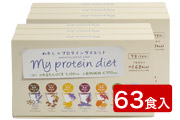 わたしのプロテインダイエット 63食セット シェーカー付