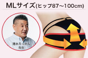 バックエイジング 清水ろっかん先生 プロデュース 小尻革命 ML(ヒップ87～100cm)
