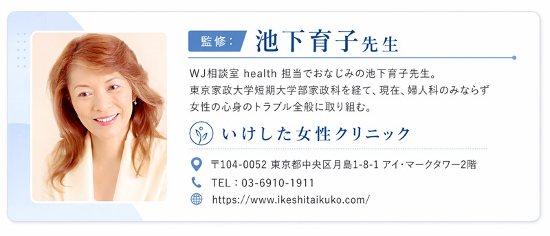 池下　育子医師監修