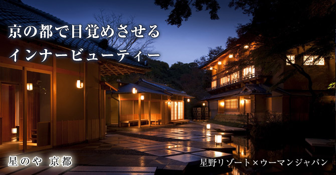 hoshinoya_kyoto_01